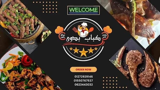 مطعم-كباب-بدوي